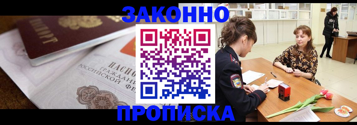 купить прописку в Кандалакше